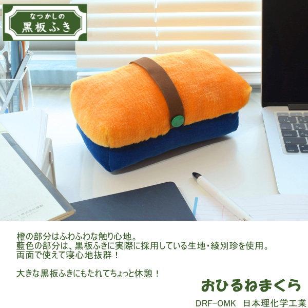 黒板ふき おひるねまくら かわいい お昼寝枕 レトロ 日本理化学工業