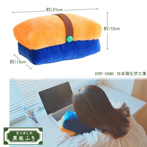 黒板ふき おひるねまくら かわいい お昼寝枕 レトロ 日本理化学工業