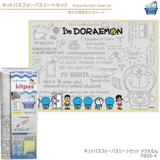 おふろ用キットパスと浴室の壁にシートを貼って自由にお絵かきシートドラえもん Rika Fbss 4 システム手帳リフィル 筆箱専門店 通販 Yahoo ショッピング