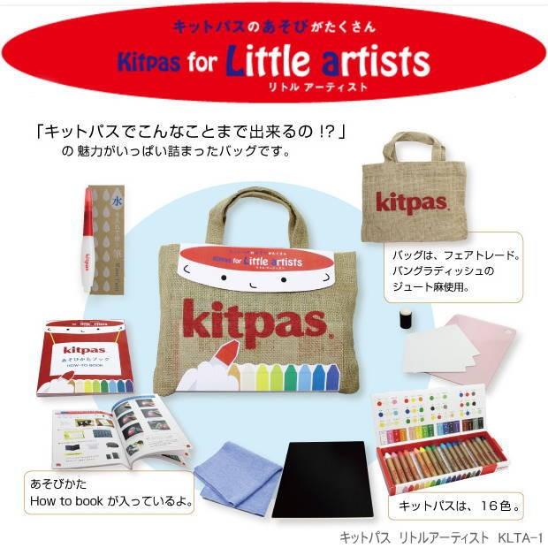 キットパス リトルアーチスト お絵かきセット 遊び方セット付き Rika Klta 1 システム手帳リフィル 筆箱専門店 通販 Yahoo ショッピング