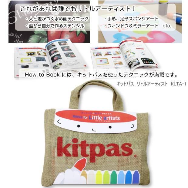 キットパス リトルアーチスト お絵かきセット 遊び方セット付き Rika Klta 1 システム手帳リフィル 筆箱専門店 通販 Yahoo ショッピング