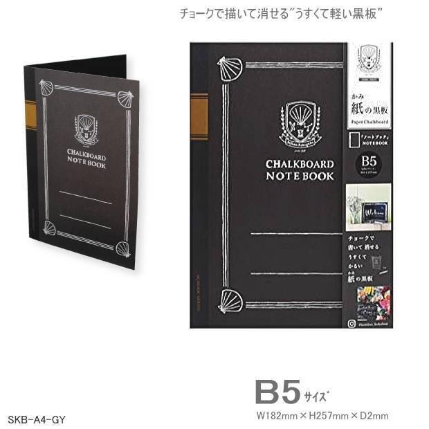 紙の黒板 B5サイズ チョークでかいて消せる薄くて軽い黒板 Rika Skb B5 Gy システム手帳リフィル 筆箱専門店 通販 Yahoo ショッピング