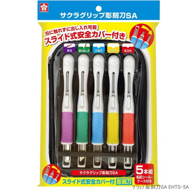 スライド式安全カバー付き彫刻刀 サクラグリップ彫刻刀sa 5本セット Sakura Ehts 5a システム手帳リフィル 筆箱専門店 通販 Yahoo ショッピング