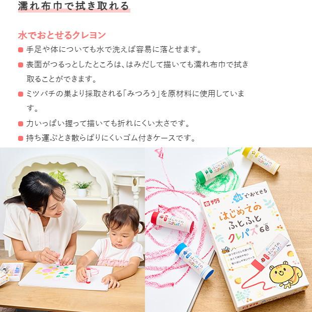 はじめてのふとふとクレパス　6色　水でおとせるクレヨン　太軸　幼児　1歳から使える　サクラクレパス |  | 04