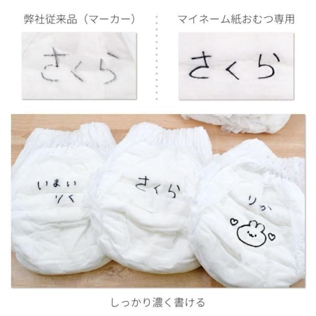 紙おむつ専用マイネーム 名前ペン ネームペン にじまない スラスラ