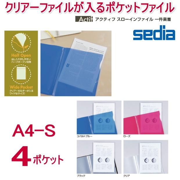 スローインファイルA4 4ポケット 一件楽着 クリアーファイルが入るポケットファイル :sedia-act-3931:システム手帳リフィル 筆箱専門店  - 通販 - Yahoo!ショッピング