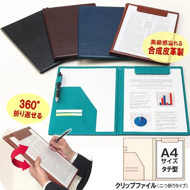 マグネットクリップボード A4 二つ折り 合成皮革製 : システム手帳