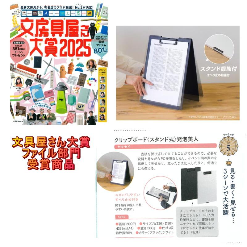 セキセイ クリップボード スタンド式 発泡美人 A4 立てられる タテ縦型