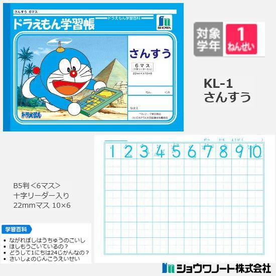 ジャポニカ学習帳 ドラえもん 小学1年生算数ノート ショウワノート