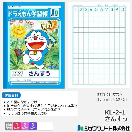 ジャポニカ学習帳 ドラえもん 小学低学年算数ノート ショウワノート Showa Kl 2 1 システム手帳リフィル 筆箱専門店 通販 Yahoo ショッピング