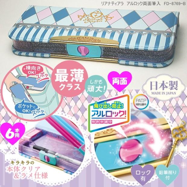 かわいい筆箱 薄型スリム両面筆入 ランドセルにもスッキリ収納 水色 女の子 Sonic Fd 8760 B システム手帳リフィル 筆箱専門店 通販 Yahoo ショッピング