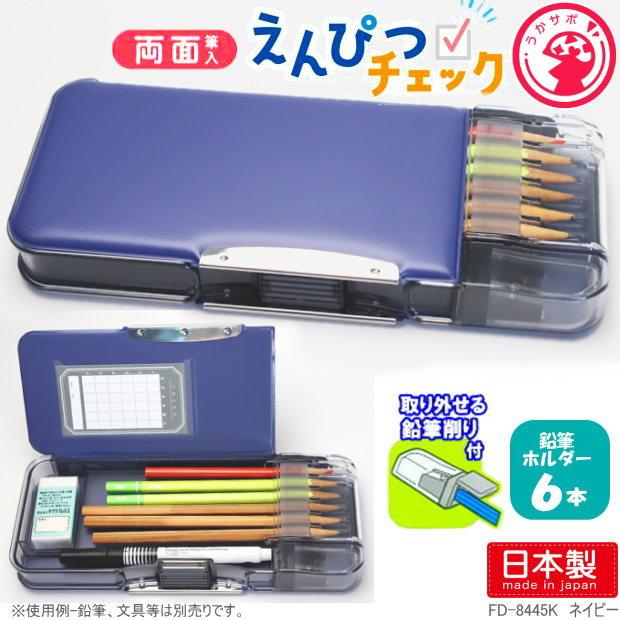 えんぴつチェック両面筆入れ 小学校 男子におすすめの筆箱 紺 無地