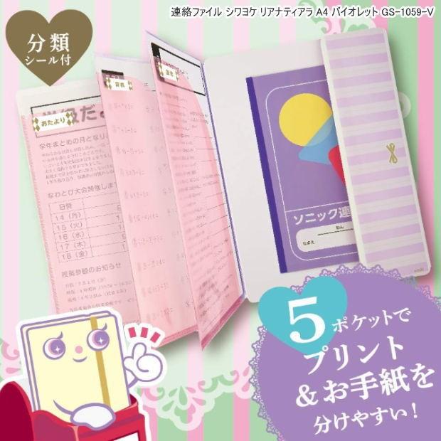 シワヨケ連絡ファイル かわいい連絡袋 A4 小学校 女の子 : システム