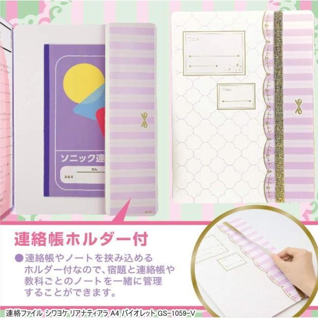 シワヨケ連絡ファイル かわいい連絡袋 A4 小学校 女の子 : システム