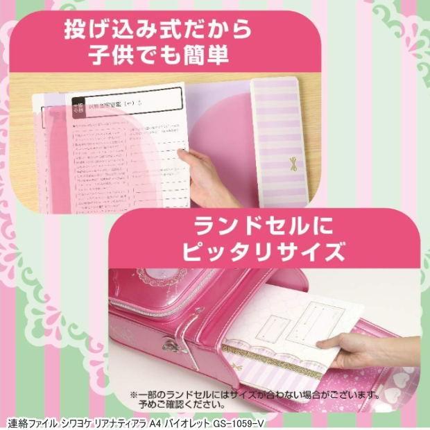 シワヨケ連絡ファイル かわいい連絡袋 A4 小学校 女の子 : システム