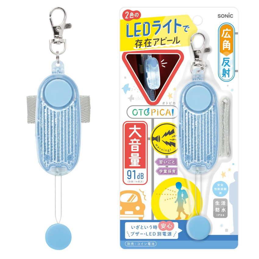 防犯ブザー オトピカ LEDライト付き ソニック GS-277 ランドセル 交通