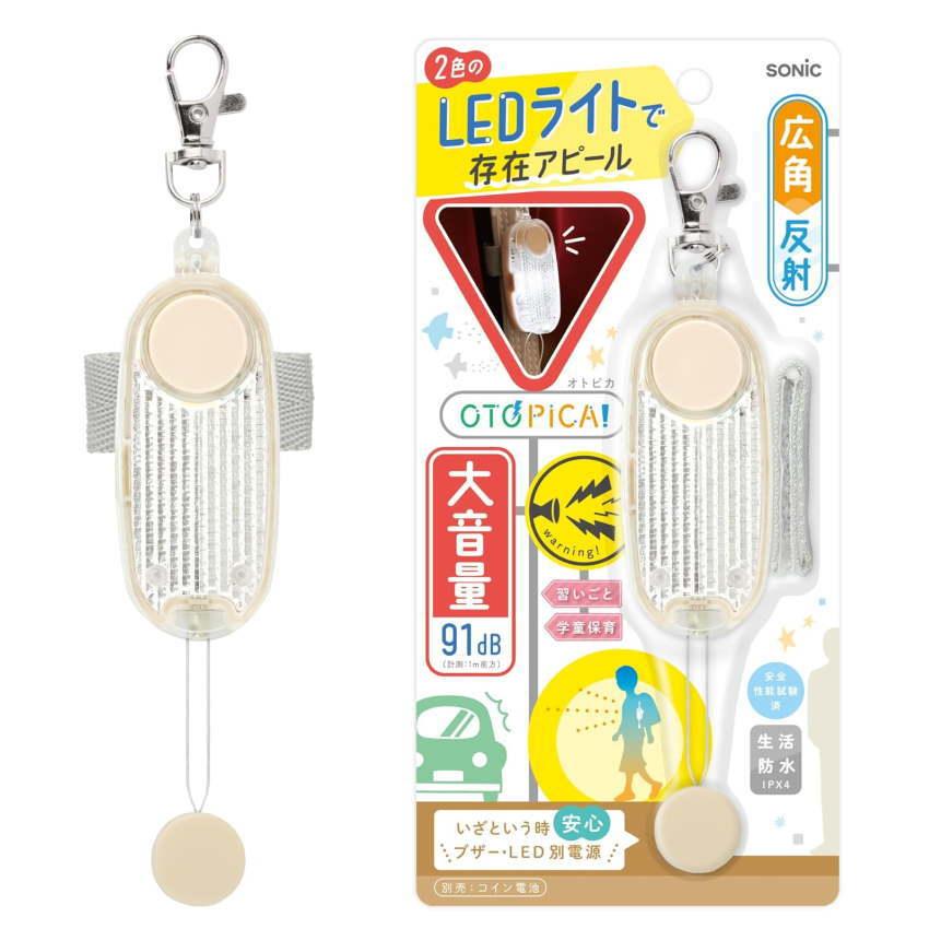 防犯ブザー オトピカ LEDライト付き ソニック GS-277 ランドセル 交通