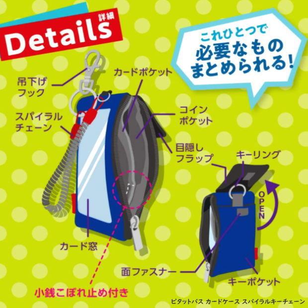 落ちにくいパスケース ピタットパス カードケース 小学生に