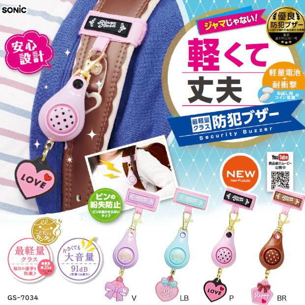 軽くて丈夫な防犯ブザー かわいい 小学校女の子 ランドセルに取り付け Sonic Gs 7034 システム手帳リフィル 筆箱専門店 通販 Yahoo ショッピング