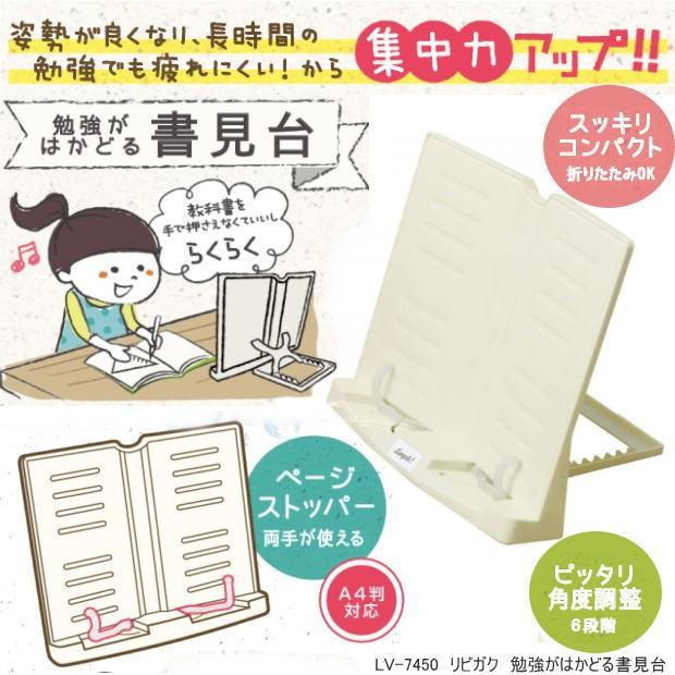 リビガク 勉強がはかどる書見台 姿勢が悪くなりにくいブックスタンド Sonic Lv 7450 I システム手帳リフィル 筆箱専門店 通販 Yahoo ショッピング