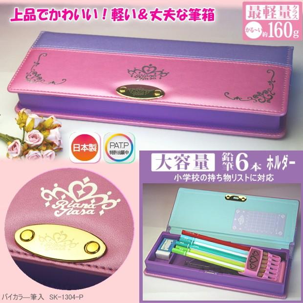 かわいい筆箱 紫とピンクのツートーンカラー筆入れ Sonic Sk 1304 P システム手帳リフィル 筆箱専門店 通販 Yahoo ショッピング