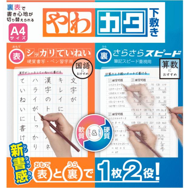 やわカタ下敷き A4 小学一年生におすすめのしたじき : システム手帳