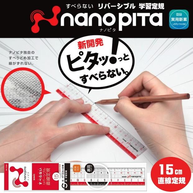 ナノピタ 直線定規15cm すべらない学習定規 Sonic Sk 7500 システム手帳リフィル 筆箱専門店 通販 Yahoo ショッピング