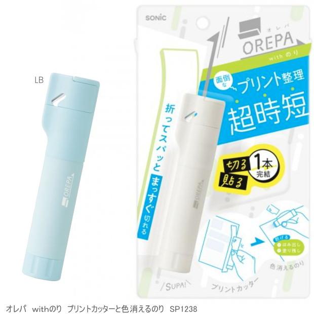 オレパ withのり プリントカッターと色消えるのり OREPA