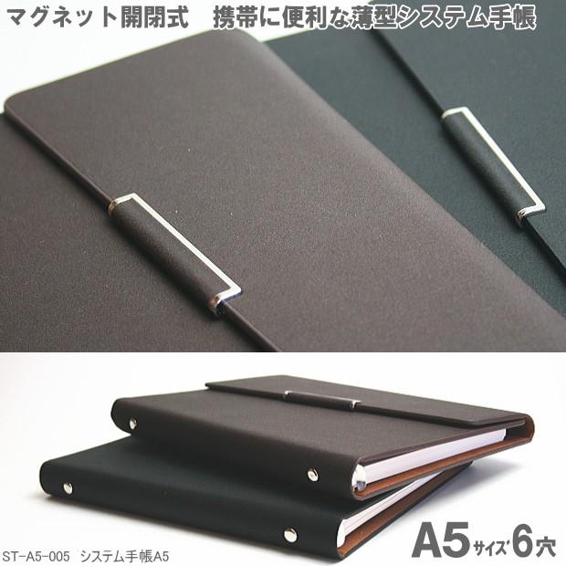 システム手帳 A5サイズ6穴 合成皮革製 黒 茶 ビジネスマンにおすすめの