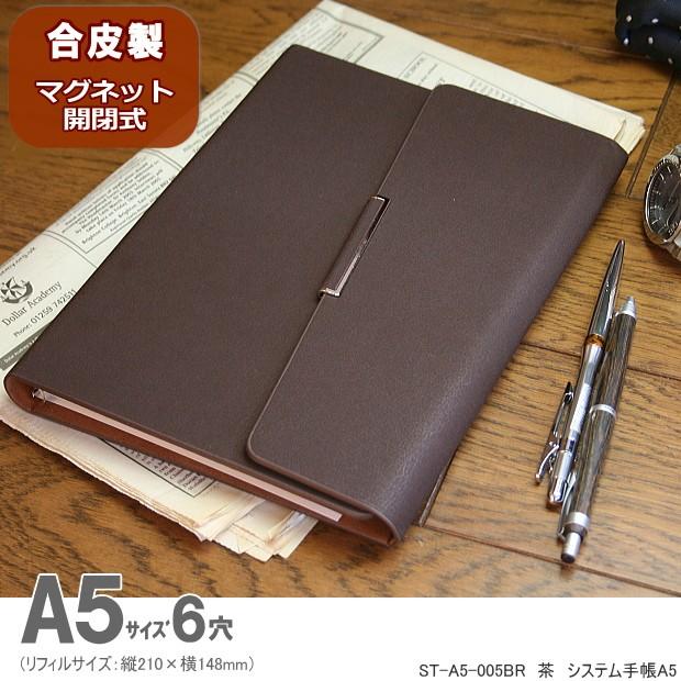 システム手帳 A5サイズ6穴 合成皮革製 黒 茶 ビジネスマンにおすすめの手帳 St A5 005 システム手帳リフィル 筆箱専門店 通販 Yahoo ショッピング