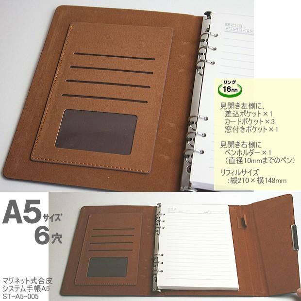 システム手帳 A5サイズ6穴 合成皮革製 黒 茶 ビジネスマンにおすすめの