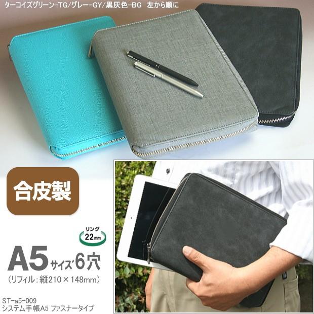 ファスナーzip式 システム手帳 A5サイズ6穴 合皮製 リングが厚い St A5 009x システム手帳リフィル 筆箱専門店 通販 Yahoo ショッピング