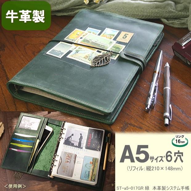 本革製システム手帳 A5サイズ6穴 緑 グリーン St A5 017gr システム手帳リフィル 筆箱専門店 通販 Yahoo ショッピング