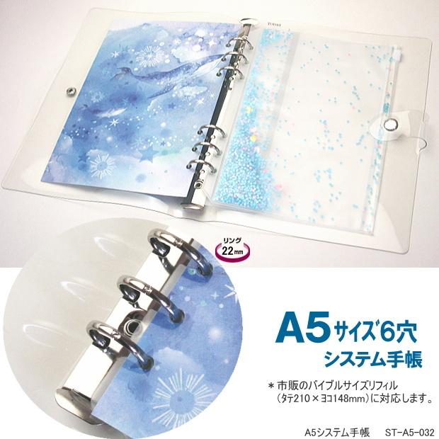 透明クリアなシステム手帳 A5サイズ6穴 リフィルセット付 イルカ海