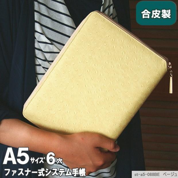 女性に人気のファスナー式システム手帳 A5サイズ6穴 合皮製 ベージュ St A5 0be システム手帳リフィル 筆箱専門店 通販 Yahoo ショッピング
