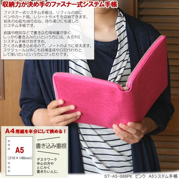 女性に人気のファスナー式システム手帳 A5サイズ6穴 合皮製 ピンク St A5 0pk システム手帳リフィル 筆箱専門店 通販 Yahoo ショッピング
