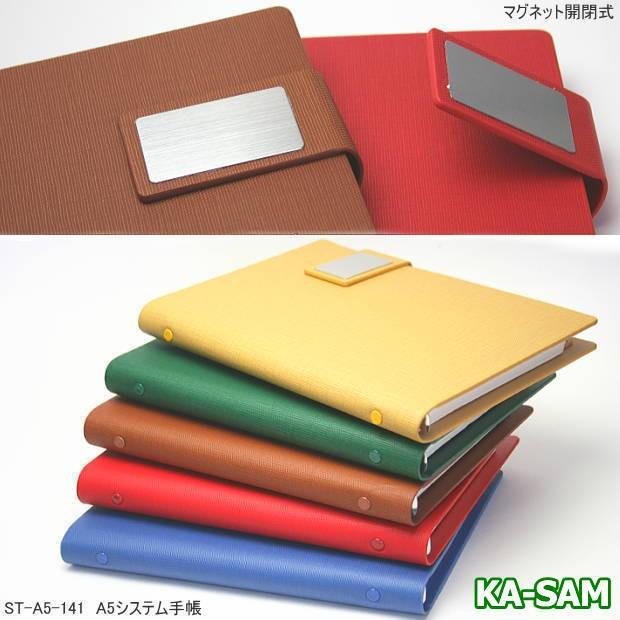 人気の薄型システム手帳a5 6穴 合成皮革製 黄 赤 青 緑 茶色 St A5 141 システム手帳リフィル 筆箱専門店 通販 Yahoo ショッピング