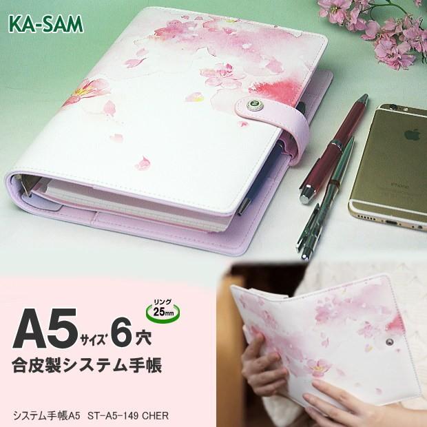 白い革に桜花模様のおしゃれなシステム手帳 A5 リフィルセット付 St A5 149 システム手帳リフィル 筆箱専門店 通販 Yahoo ショッピング