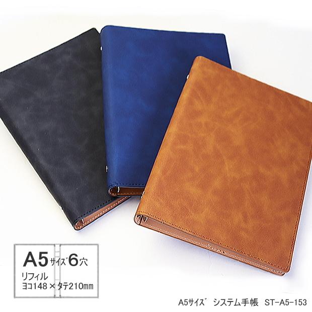 大人のシステム手帳 A5サイズ6穴 リフィルセット付 合皮製 St A5 153bbn システム手帳リフィル 筆箱専門店 通販 Yahoo ショッピング