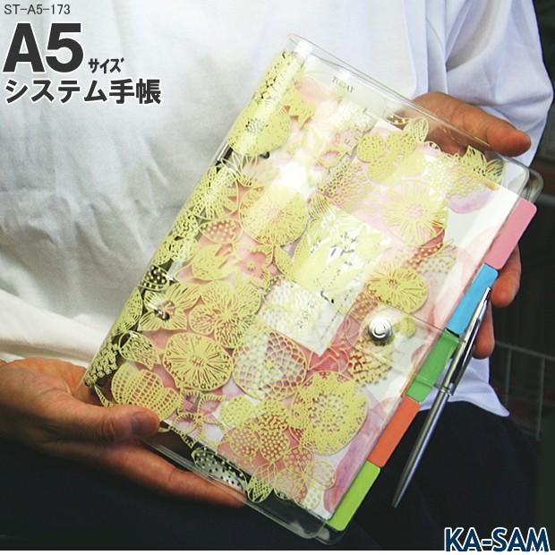 透明おしゃれなシステム手帳 A5サイズ6穴 リフィルセット付 St A5 173 システム手帳リフィル 筆箱専門店 通販 Yahoo ショッピング