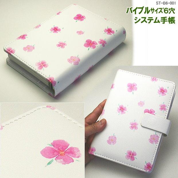 一点のみ☆ バイブルサイズ システム手帳 牛革 薔薇型押し ピンク 本革