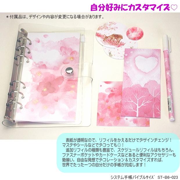 雑誌で紹介された 透明クリアなシステム手帳 バイブルサイズ6穴 リフィルセット付 花柄 Materialworldblog Com