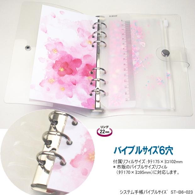 透明クリアなシステム手帳 バイブルサイズ6穴 リフィルセット付 花柄 St B6 023 システム手帳リフィル 筆箱専門店 通販 Yahoo ショッピング