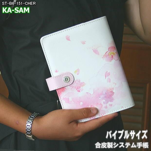 白い革に桜花模様のシステム手帳 バイブルサイズ 女性におすすめのシステム手帳 St B6 151 システム手帳リフィル 筆箱専門店 通販 Yahoo ショッピング