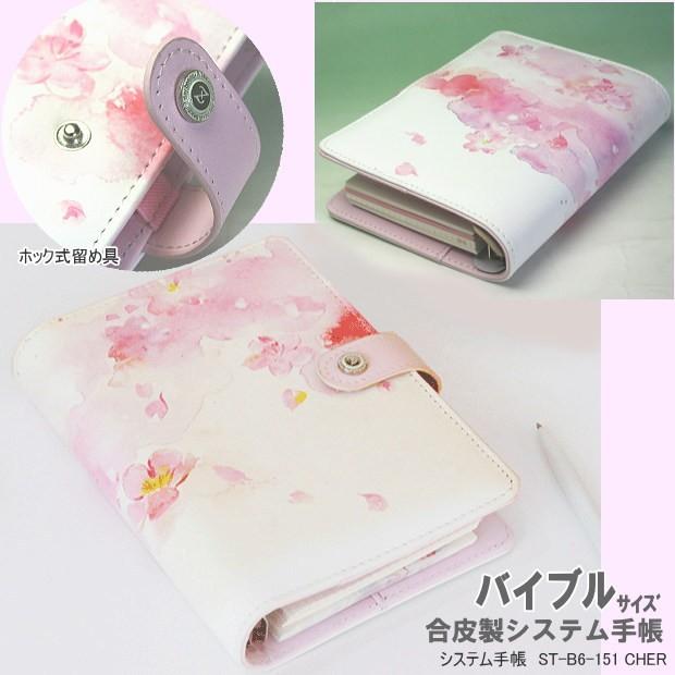 白い革に桜花模様のシステム手帳 バイブルサイズ 女性におすすめのシステム手帳 St B6 151 システム手帳リフィル 筆箱専門店 通販 Yahoo ショッピング