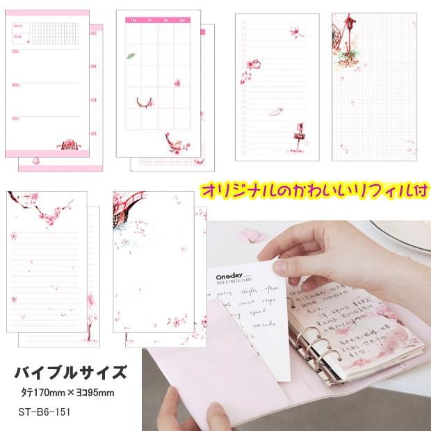 白い革に桜花模様のシステム手帳 バイブルサイズ 女性におすすめのシステム手帳 St B6 151 システム手帳リフィル 筆箱専門店 通販 Yahoo ショッピング