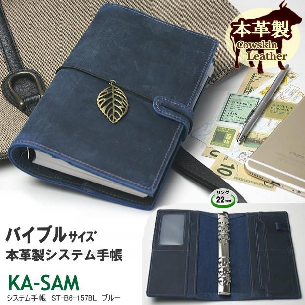 本革製システム手帳 バイブルサイズ6穴 青い革の手帳 : システム