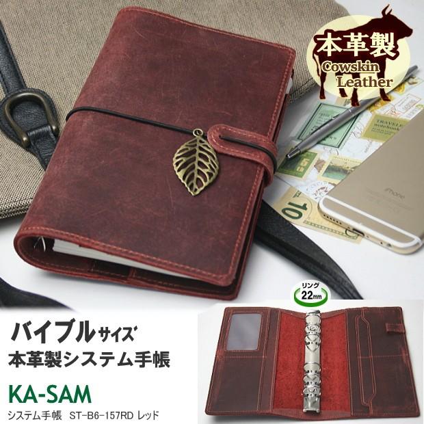 本革製システム手帳 バイブルサイズ6穴 赤い革の手帳 : システム手帳