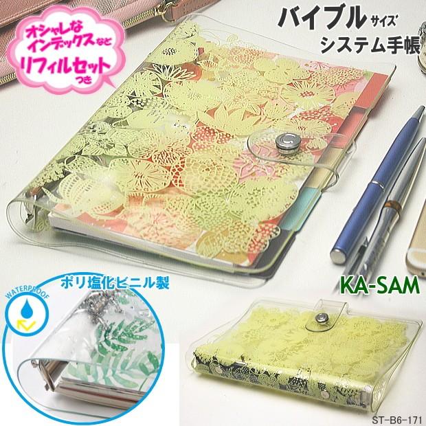 雑誌で紹介された 透明クリアなシステム手帳 バイブルサイズ6穴 リフィルセット付 花柄 Materialworldblog Com