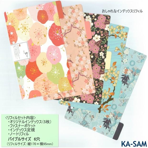 透明でおしゃれなシステム手帳 バイブルサイズ6穴 リフィルセットつき St B6 171 システム手帳リフィル 筆箱専門店 通販 Yahoo ショッピング